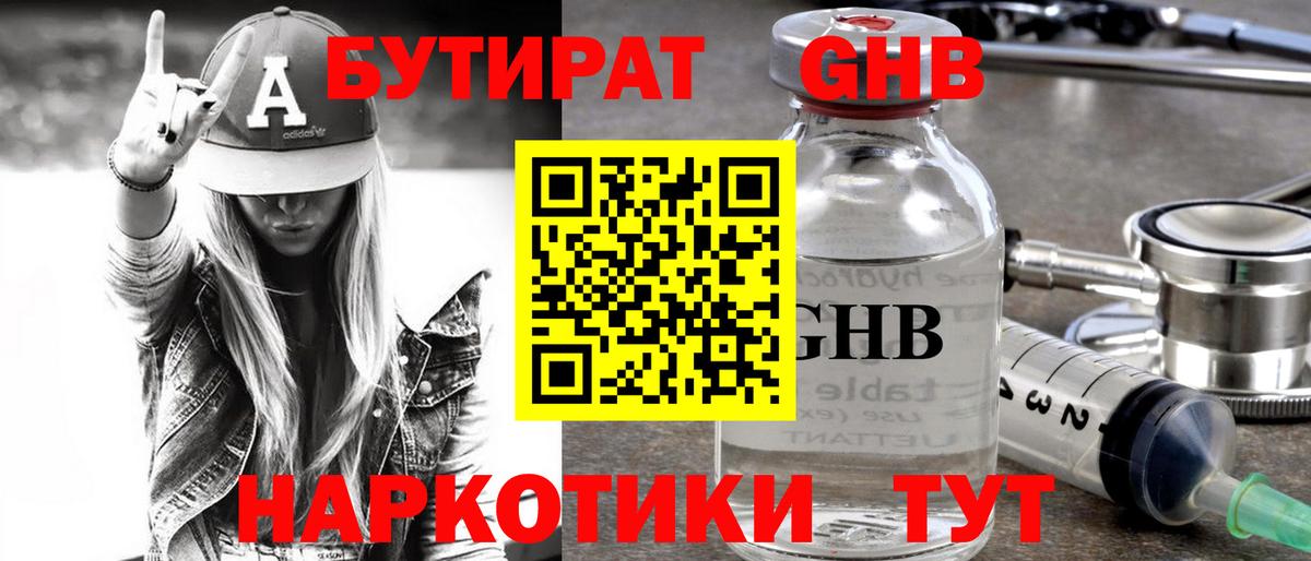 Аргун  Бутират 1.4BDO  Вход с VPN 