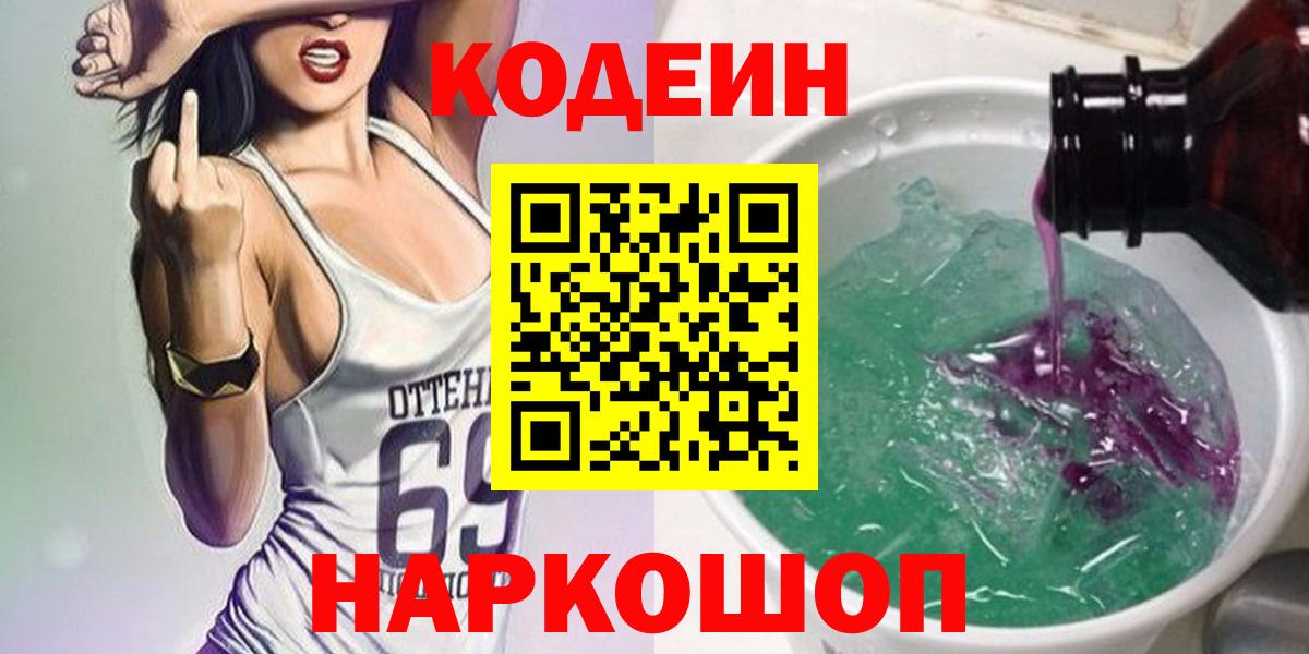 Кодеиновый сироп Lean Purple Drank Аргун
