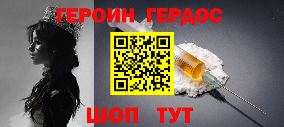Героин белый Аргун