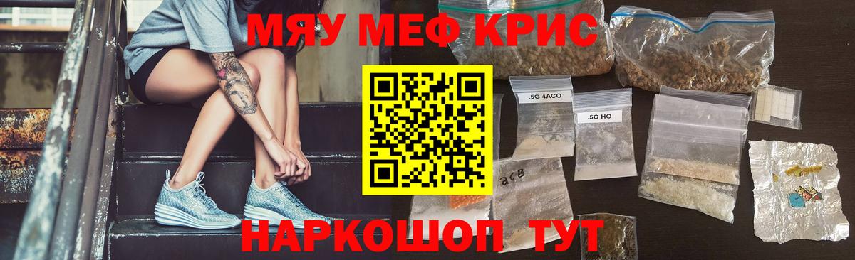 МЕФ кристаллы  МЕФ VHQ  МЯУ-МЯУ  Аргун  Вход с VPN 