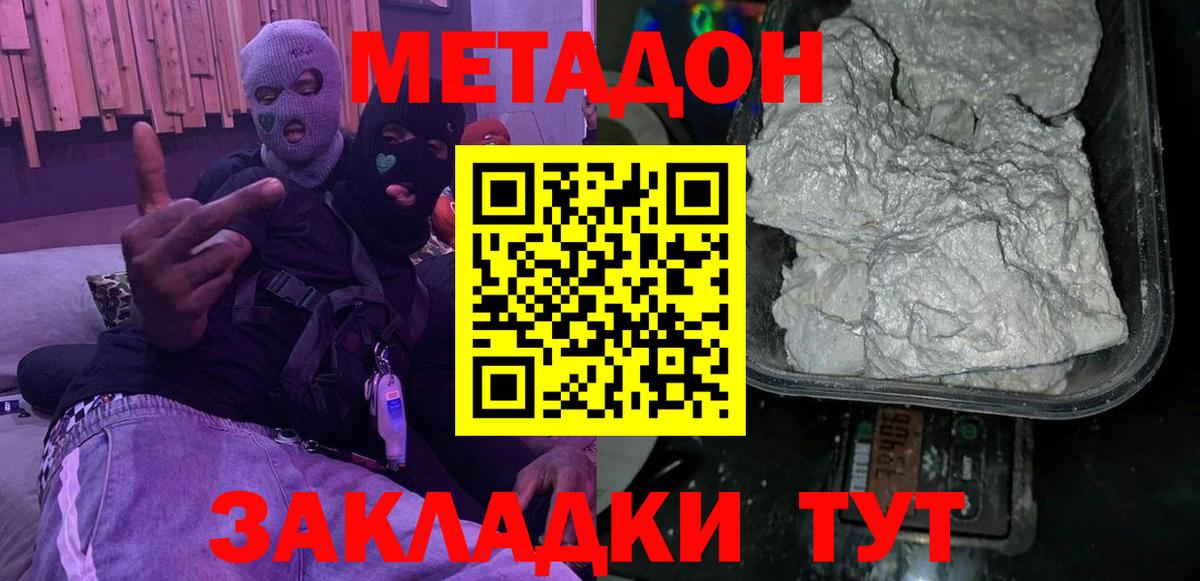 Аргун  Метадон methadone  Метадон белоснежный  Вход с VPN 